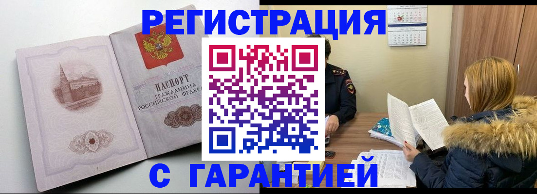 временная регистрация гарантия в Гремячинске
